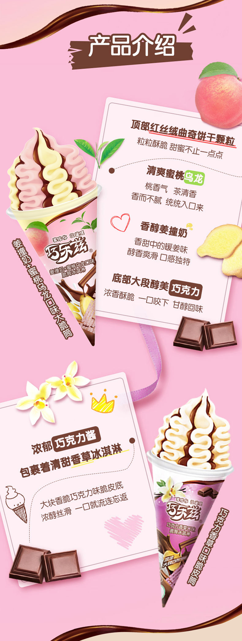 伊利巧乐兹 冰淇淋大脆筒 3口味24支 图8