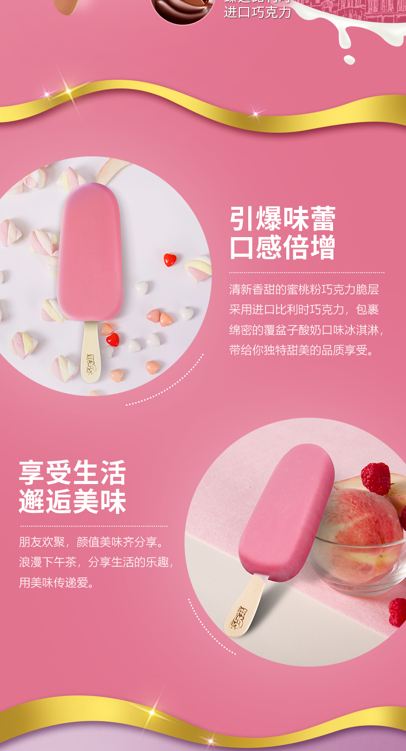伊利 巧乐兹绮炫雪糕 4口味20支 图5