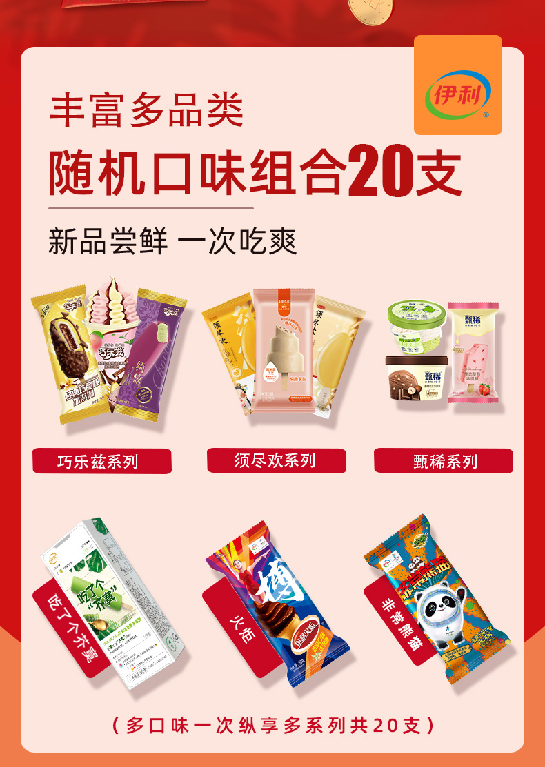 伊利 冰淇淋盲盒 20支 图2
