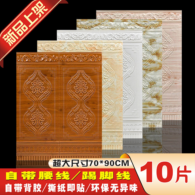 Tata rice wall fence soft bag Nordic style wall fence edge protection decoration self-adhesive scrubable Kang wall indoor warmth