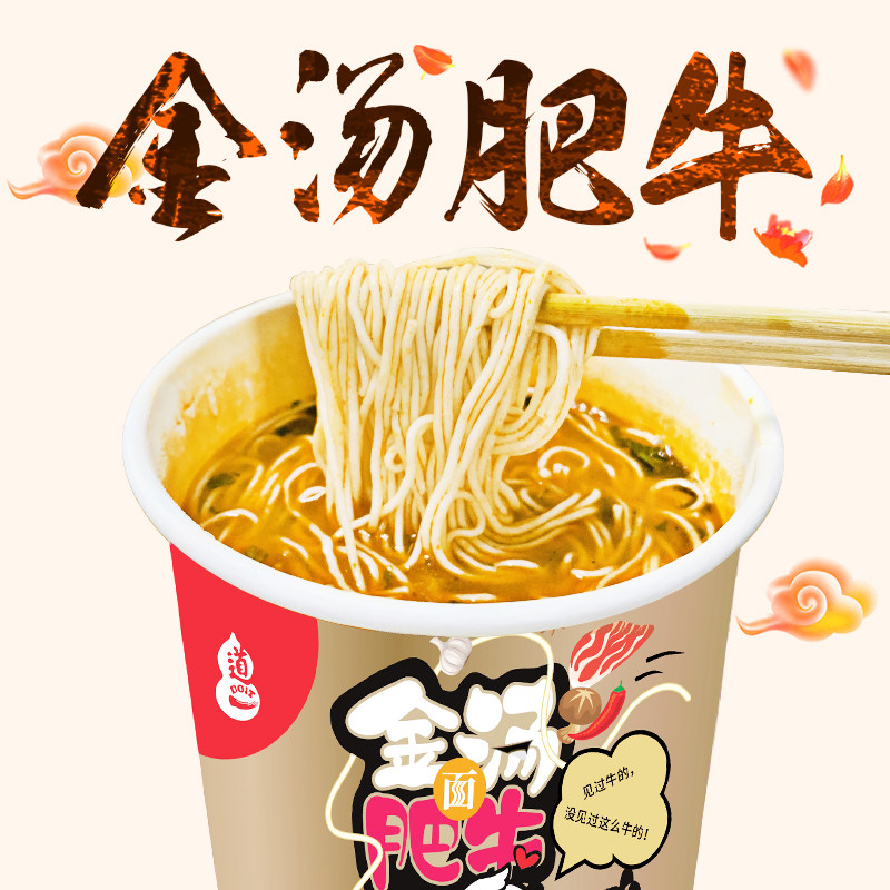 道一 非油炸 金汤肥牛面 方便面 99g*6杯 天猫优惠券折后￥16.9包邮（￥36.9-20）番茄鸡蛋面及组合可选