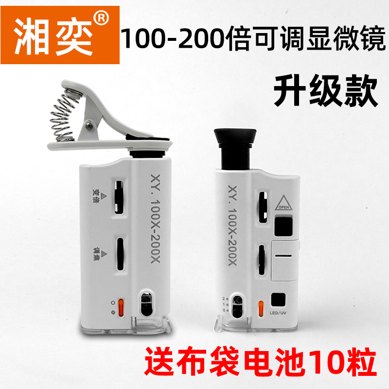 Xiangyi 100 times 200 times HD high magnification mobile phone microscope with LED lamp jewelry identification repair diamond waist size 150 times 200 times German craft 120 times 140 times 1000
