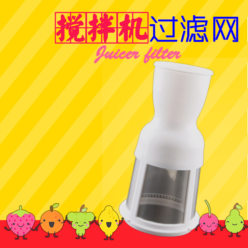 Perfect mixer accessories WBL25B26 CUISINE MACHINE FILTER MJ-BL25B2 STIRRING CUP SEPTER Slag strainer core