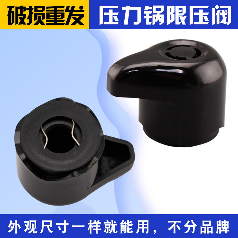 Supor electronic pressure cooker pressure limiting valve Exhaust valve Pressure valve CYSB50YC1-100 CYSB50YD1-100