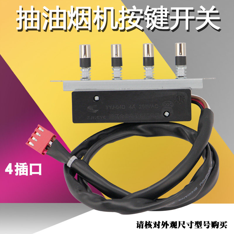 PERFECT RANGE HOOD ACCESSORIES CXW-180-AJ9012-G BUTTON SWITCH CXW-180-DJ205 KEY BUTTON