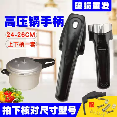 Multi-brand applicable universal pressure cooker handle pressure cooker accessories hand handle pot handle 24-26 up and down handle