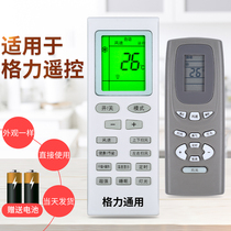 Suitable for Gree Gree air conditioning remote control universal universal YBOF2Q Liyue wind small golden bean Y502K