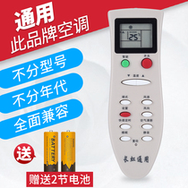 Original Changhong Changhong Air Conditioning Remote Control Universal Central Air Conditioning Cabinet Machine Hanging Direct Use