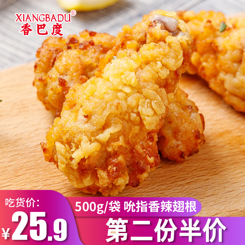Spicy wing root 500g frozen semi-finished fried commercial Lekenmai flavor finger-sucking chicken wings wrapped in powder wing root snacks