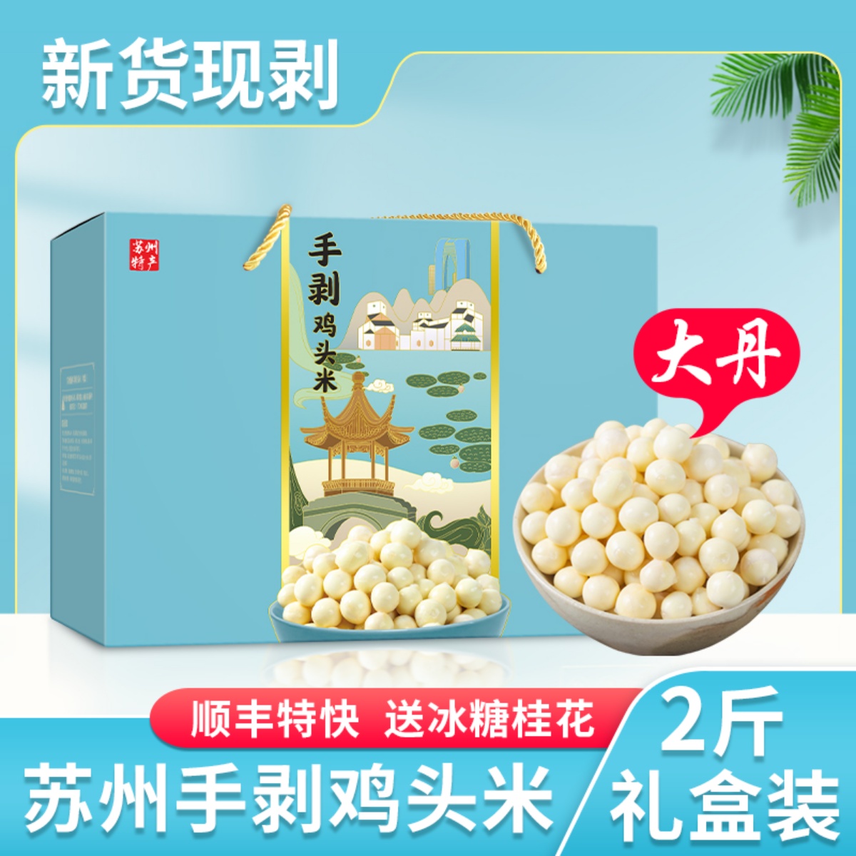 Hand-peeled 2 catties mid-autumn gift box] Suzhou chicken head rice special holiday gift fresh 2022 big Dandou not real 21