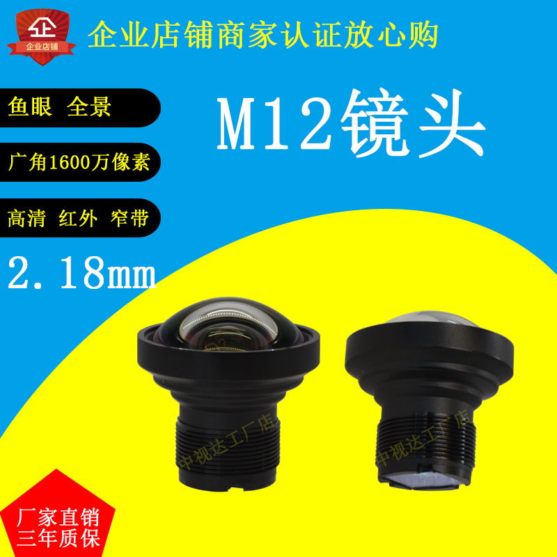 M12 HD 650 IR Narrowband Distortion-Free 2.18mm Industrial Camera No Distortion 12mm Threaded Lens