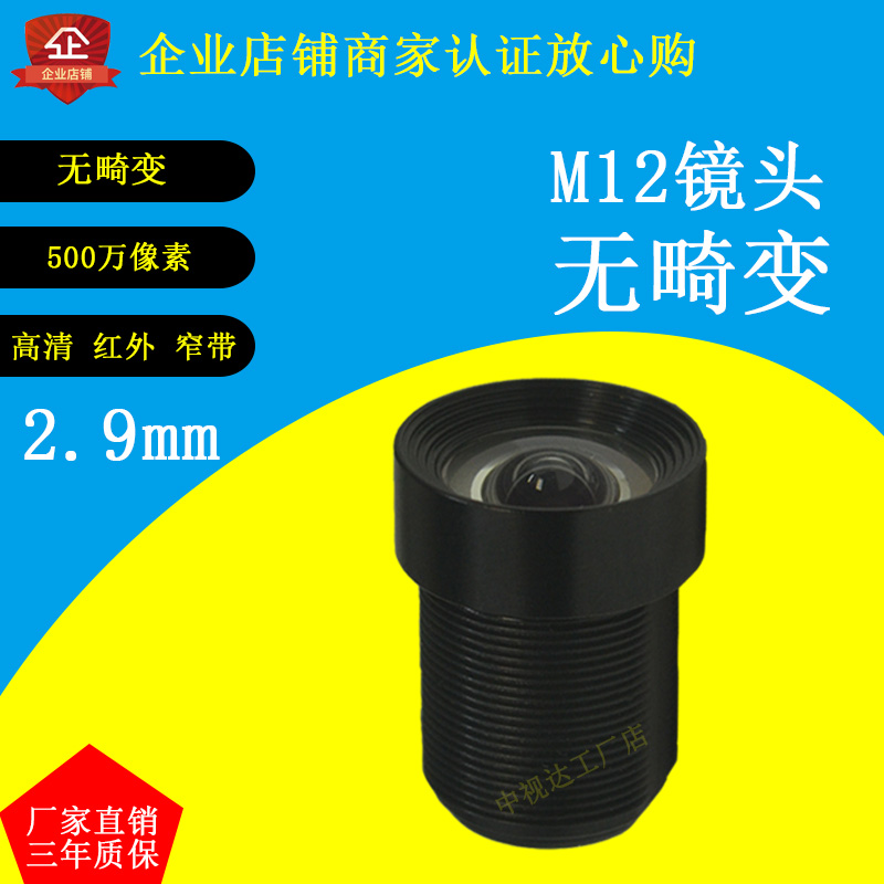 HD pure infrared 850 narrow band without distortion 2 9mm130 degree industrial wide angle monitoring thread M12 lens