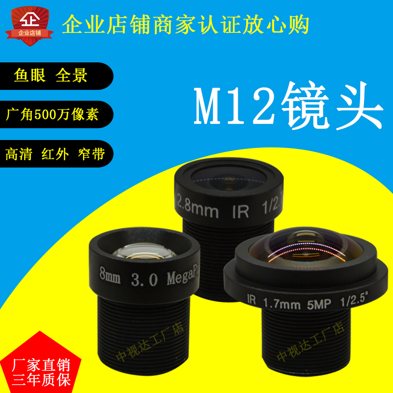 M12 HD 650 IR 850 Narrowband 940 Starlight Waterproof Industrial Camera Wide Angle Fisheye Surveillance Lens