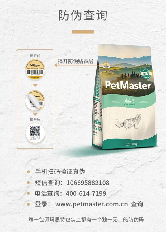 Petmaster Pegasus cá biển sâu hương vị trong nhà vẻ đẹp lý tưởng cơ thể mèo trưởng thành thức ăn 10kg - Cat Staples