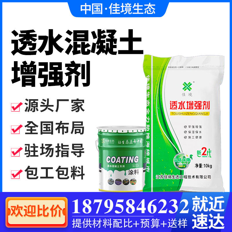 Permeable Concrete Enhancer Protector Permeable Concrete SR Concrete Color Floor Pavement Finishing Paint Binder