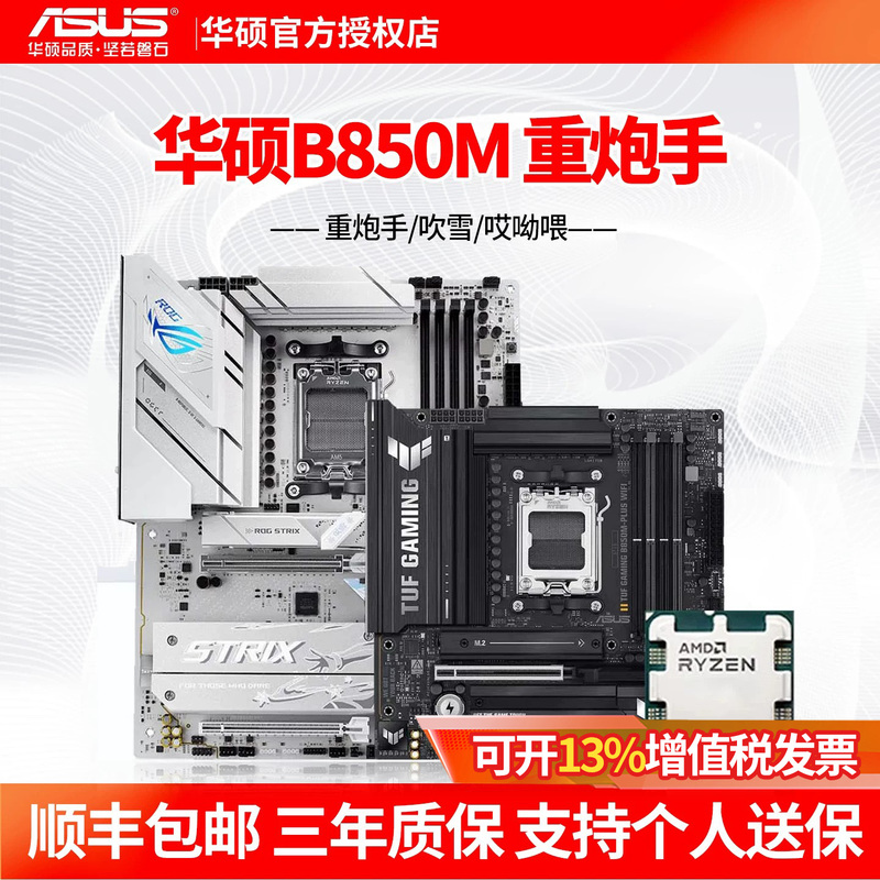 Asus B850M Heavy Gunner 2Nd Generation Rog B850 G/A Little Snow White Motherboard Cpu Set 9600X/9800X3D Asus B850M Heavy Gunner 2Nd Generation Rog B850 G/A Little Snow White Motherboard Cpu Set 9600X/9800X3D