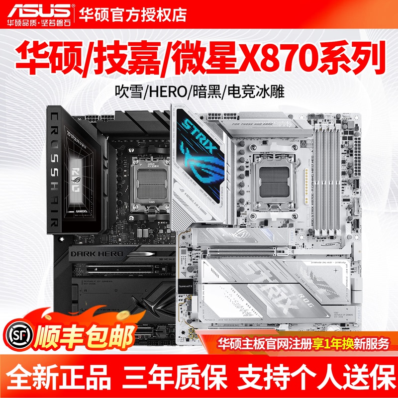 Asus Rog X870E a Snow Blower Neo/Dark Hero/Tuf Gaming Ice Sculpture X3D/Dark Gaming Motherboard Asus Rog X870E a Snow Blower Neo/Dark Hero/Tuf Gaming Ice Sculpture X3D/Dark Gaming Motherboard