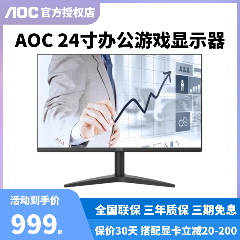 AOC Guanjie 24B1XHM I24B10 24B1XS WW white display borderless IPS screen wall-mounted office 24-inch computer screen