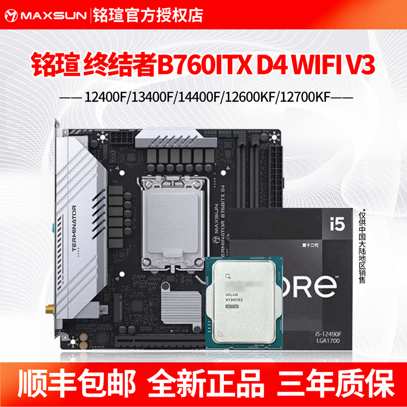 Maxsun B760I Terminator Itx D4 with I5 12400/I5 14400F/12600Kf Motherboard Cpu Set