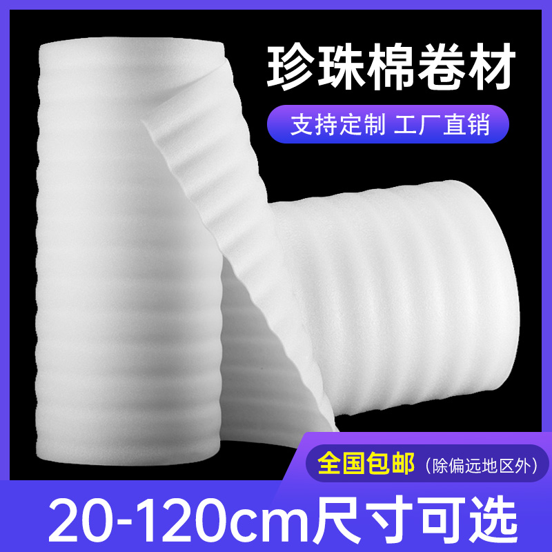 epe Pearl cotton packaging film anti-vibration film foam board foam pad moving coated floor furniture protection Express