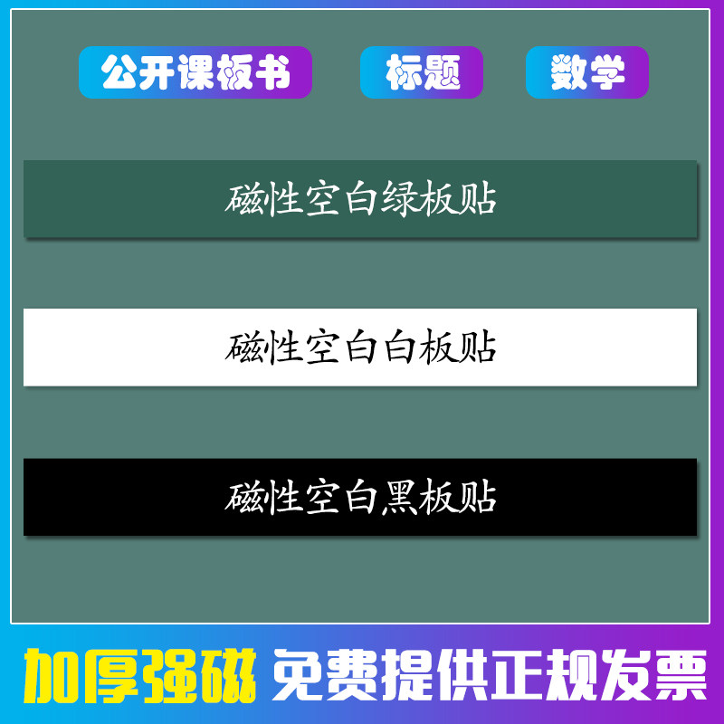 Teaching Magnetic Blank Blackboard Wall Sticker Magnetic Green Board Whiteboard Bar Blackboard Sticker Teacher Upper Math Language English Public Class Board Book Thickening Strong Magnet G Eco-friendly Chalk Erasable