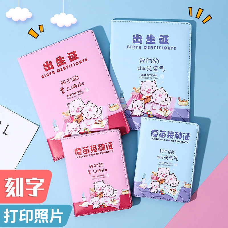 Medical birth certificate 2019 new version of pig protective cover for baby children and baby universal vaccine this cartoon cute newborn vaccination certificate vaccination vaccination this zodiac animal sign Shanxi Shanghai Gansu Jiangsu Jiangsu
