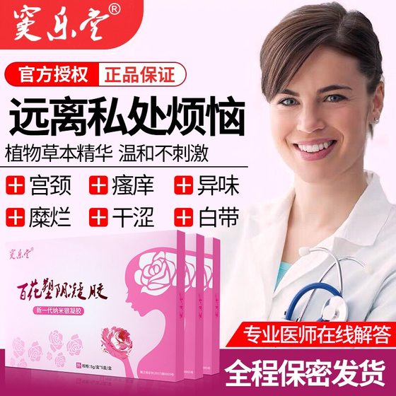 Baihua Gynecology antibacterial gel lower body itching private parts itching vulva itching mold anti-itching female private parts care and maintenance