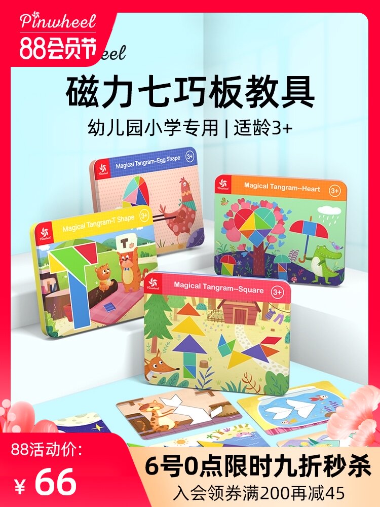 Pinwheel Magnetic Tangram Puzzle Puzzle Magnet stickers for primary school students Children's educational toys Kindergarten 3 years old