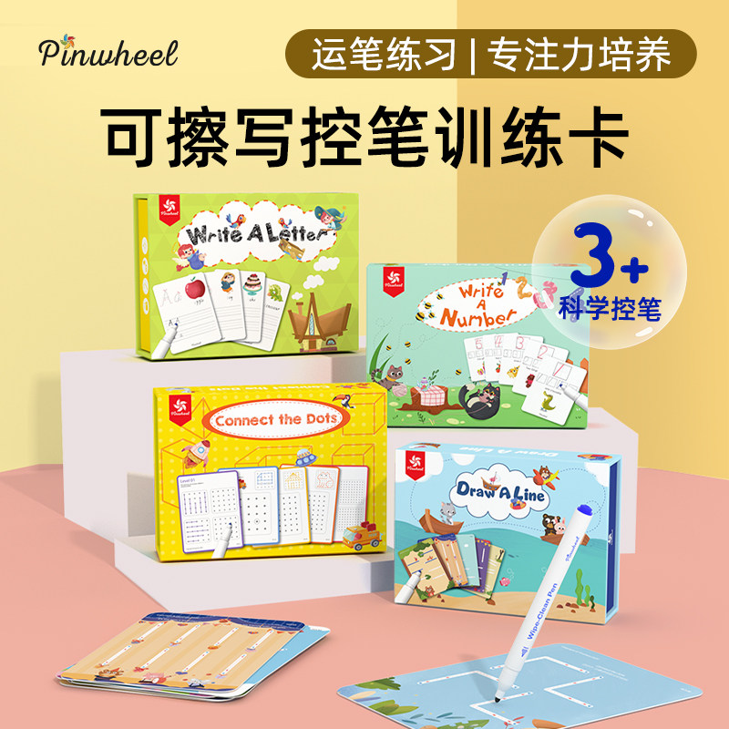 Pinwheel Children Control Pen Training Handwriting Kindergarten 2 Year Old Erasable Pen Control Practice Special Laser Fun