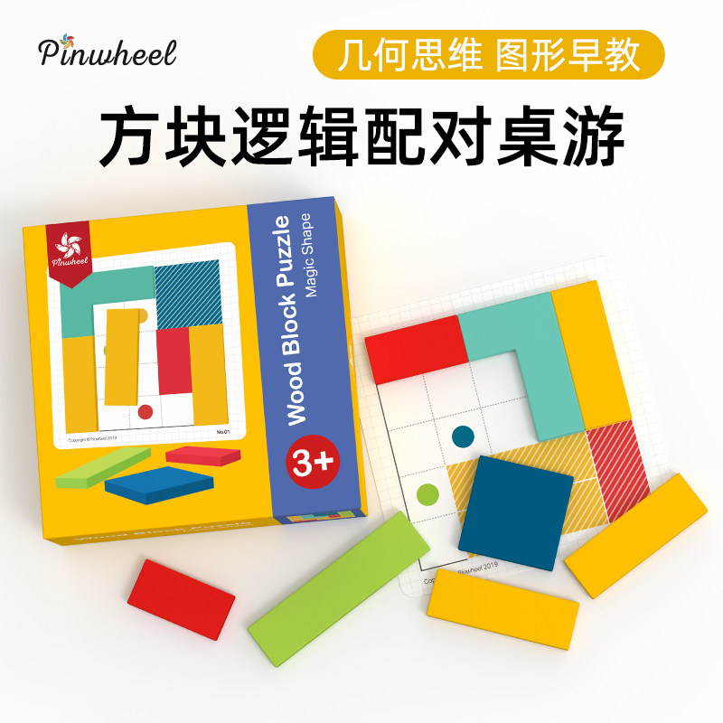 Pinwheel block puzzle toy children's intelligence brain board game boy puzzle logic thinking training game