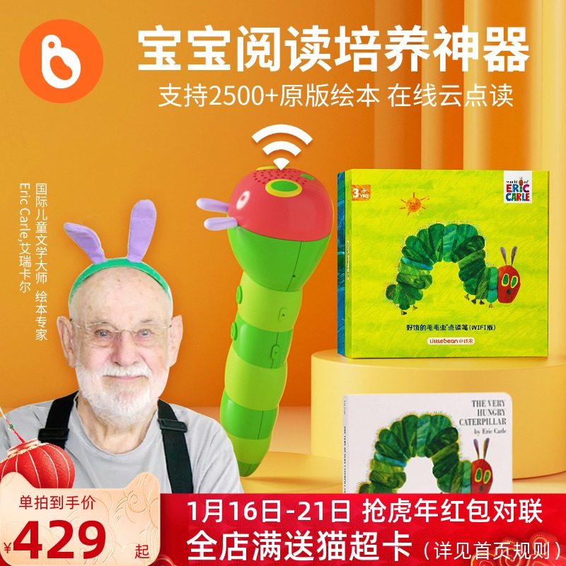 Little Pine good hungry caterpillar point reading pen wifi version of toddler baby English enlightenment children universal early education machine