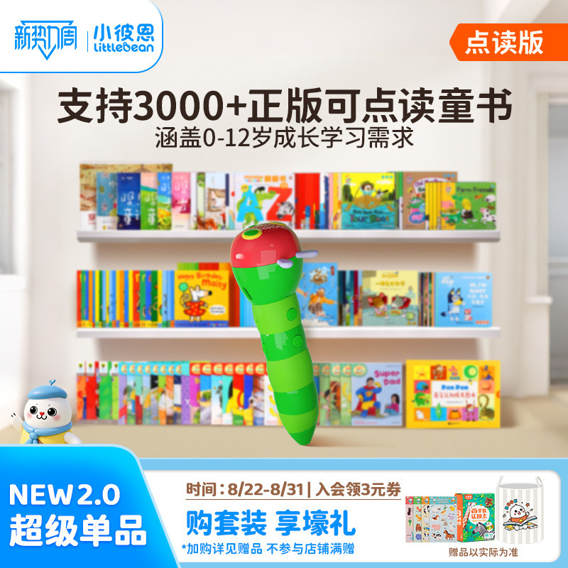 Little Bean the Very Hungry Caterpillar Reading Pen Wifi Version 2.0 Word Book Rainbow Rabbit English Enlightenment Early Education Machine