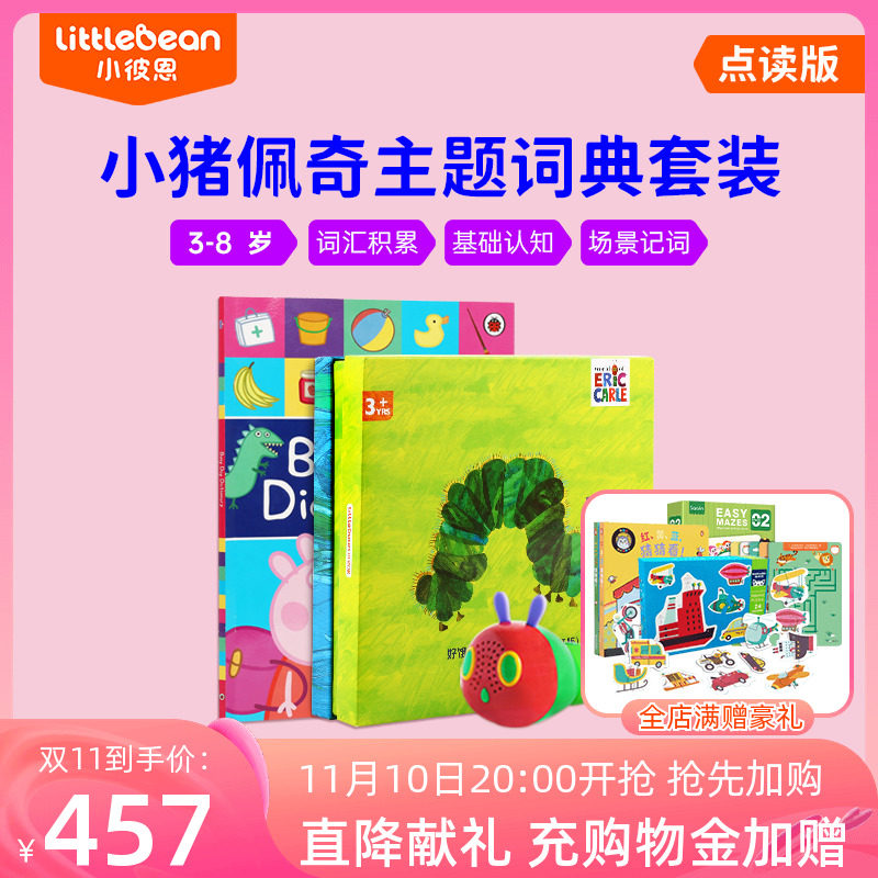 Little Bean caterpillar wifi point reading pen early childhood education English enlightenment pig page point reading 0-6 years old suit