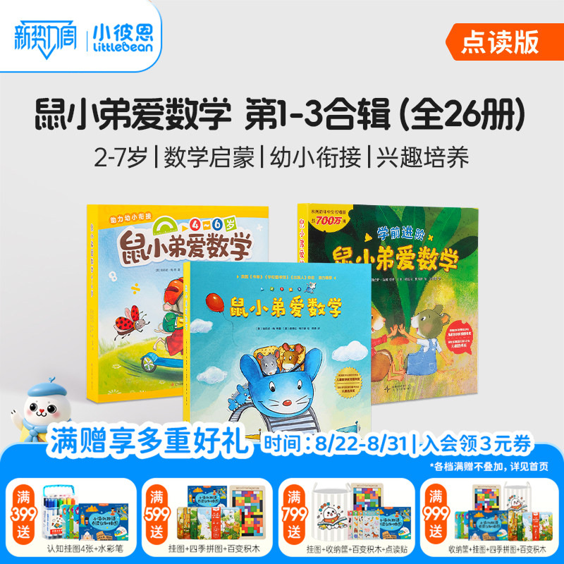 Little Bean Chinese Point-And-Read Books: Little Mouse Loves Math, 10 Volumes, First Series, Second Series, Third Series, Early Education Math Enlightenment Picture Books for 2-5 Year Olds, Parent-Child Interactive Bedtime Reading, Caterpillar Point-And-Read Pen Compatible Books Little Bean Chinese Point-And-Read Books: Little Mouse Loves Math, 10 Volumes, First Series, Second Series, Third Series, Early Education Math Enlightenment Picture Books for 2-5 Year Olds, Parent-Child Interactive Bedtime Reading, Caterpillar Point-And-Read Pen Compatible Books