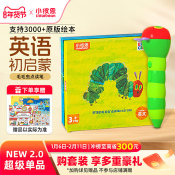 Little Bean's Very Hungry Caterpillar Reading Pen Wifi Version Early Childhood Enlightenment Learning Early Education Machine