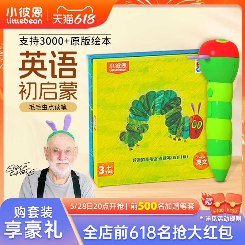 リトルビアンはとてもお腹がすいた毛虫ポイント読書ペンwifiバージョン幼児赤ちゃん英語啓蒙子供学習早期教育マシン
