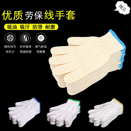 Suiyun labor protection gloves cotton yarn non-slip wear-resistant work line gloves thickened labor nylon pure cotton woolen work