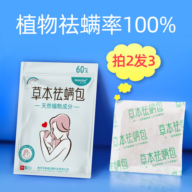 Natural plants de-mites Chinese herbal medicine Mite Bag Bed with Mite-Removing Mites for domestic mite Mite Domestic Mite