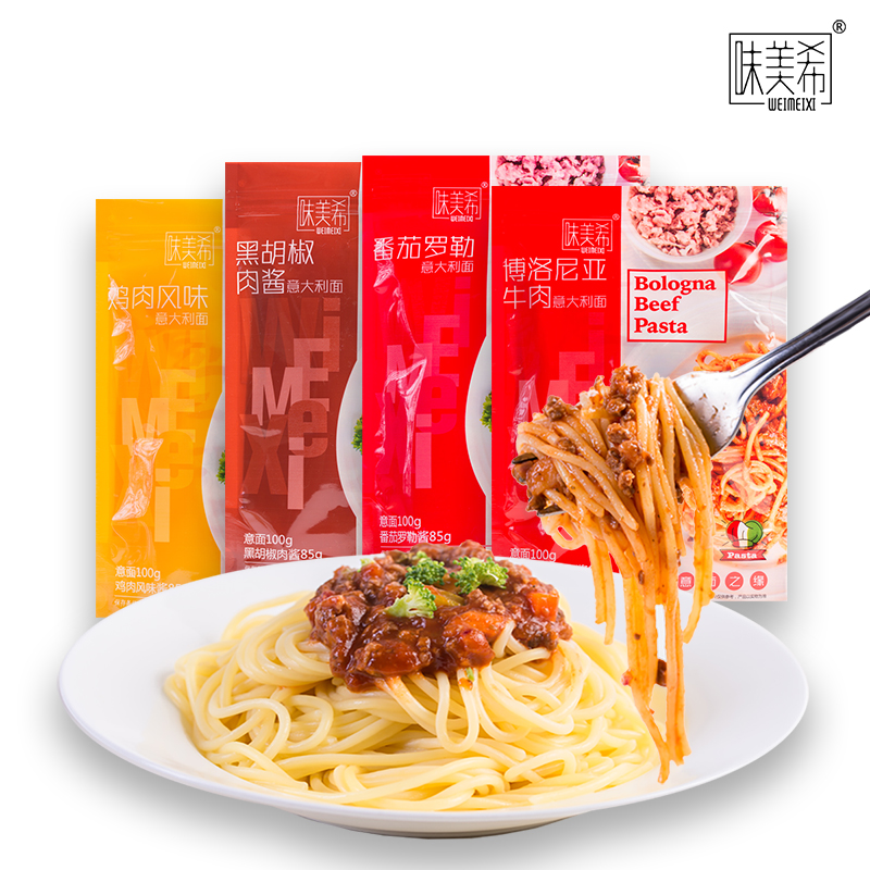 意大利面套装组合家用番茄意粉黑椒牛肉酱速食拌面意面寝室方便面