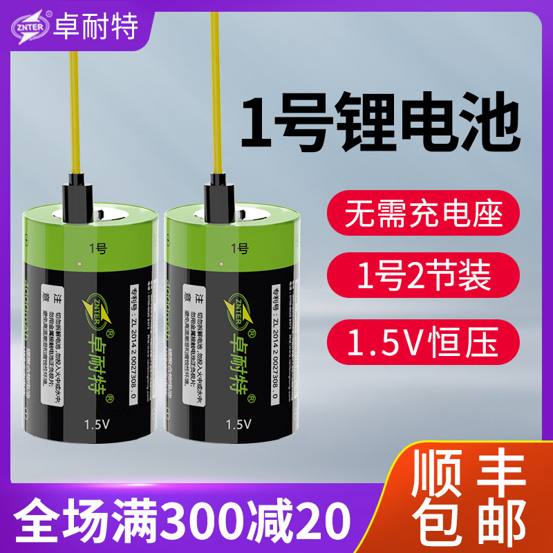 Zhunette 1 USB rechargeable battery 2 knotsuit No. 1 D gas stove water heater flashlight lithium battery