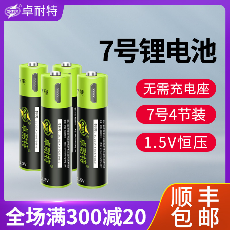 Zhunette 7 Number 4 Festival Rechargeable USB Lithium Battery Air Conditioning TV Remote Control Slide Mouse Toy Seven Charger Sets