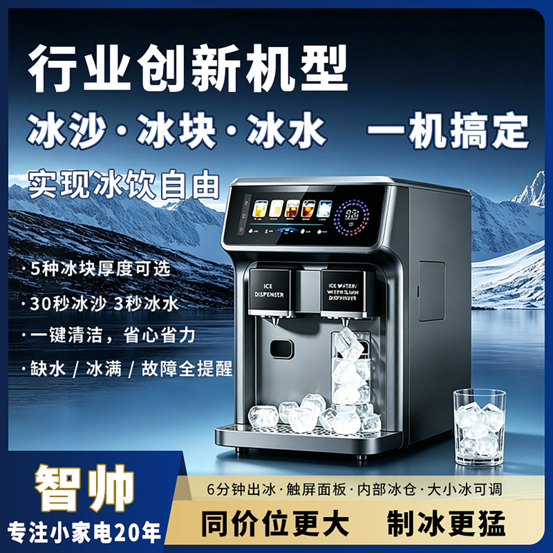 Zhishuai Three-In-One High-End Ice Maker for Ice Cubes, Smoothies, and Ice Water, Suitable for Home, Office, Bar, Fully Automatic, Small Commercial Use