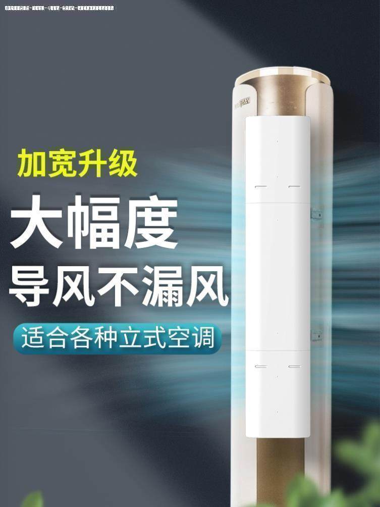 Vertical Air Conditioning Wind Shield Cylindrical free installation Office Cold Heating widening bezel Transfer air outlet Anti-direct blow