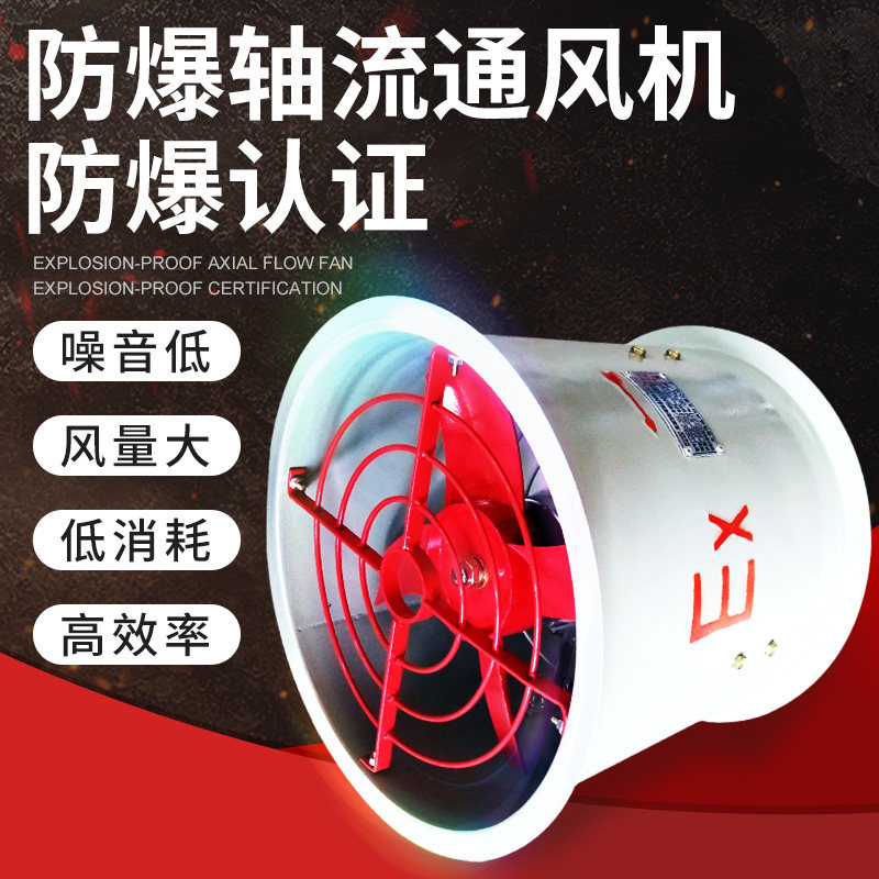 Explosion-proof fan axial exhaust fan industrial exhaust fan duct 220v fan CBF-300 400 500 600