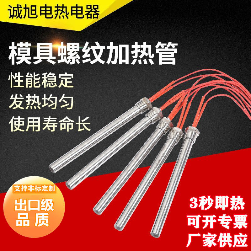 Single-head mold heating tube heating rod high-power industrial electric heating tube dry-burning single-end 220v380v can be customized