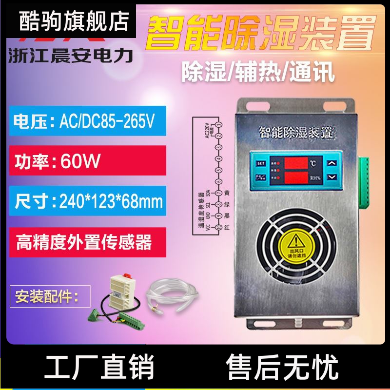 Intelligent Dehumidification Device Distribution Box Switch Cabinet Anti-Condensation Dew Temperature Controller Condensation Drainage Dehumidifiers Morning-Taobao