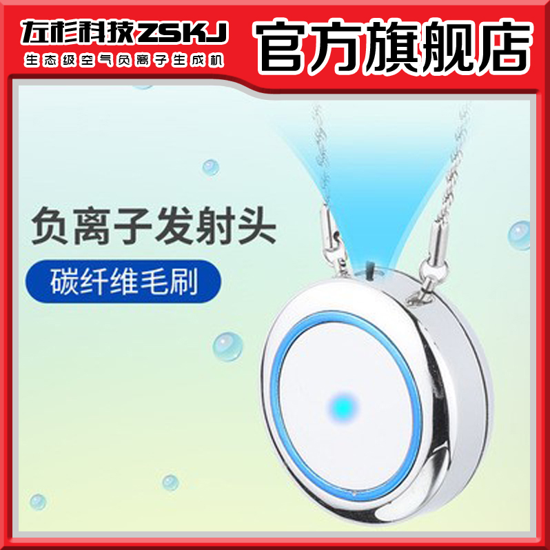 Negative ion air purifier with small carry-on neck and daughter in the chest front portable generator to go to secondhand smoke instrument