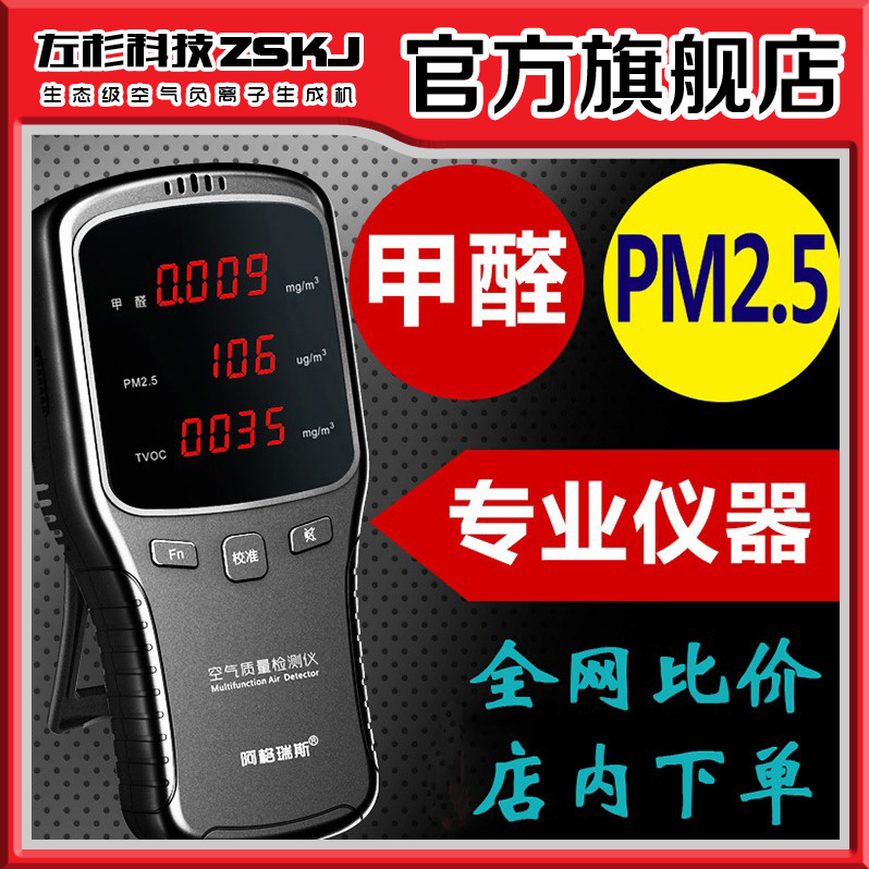 Agres Laser Smog Meter Formaldehyde Detector PM2 5 Home Indoor Air Quality Test Machine