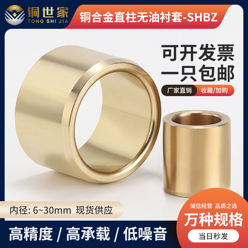 Bronze straight column copper sleeve abrasion resistant positioning pin with bush mold guide sleeve SHBZ0509 0610 0812 1014