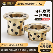 MPGZ6-8-12-15-16 thrust flange oil-free bushing with shoulder graphite copper sleeve custom OFP01-16